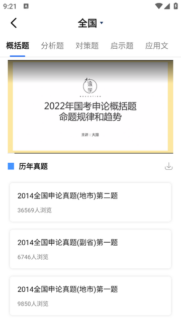 逸学公考app