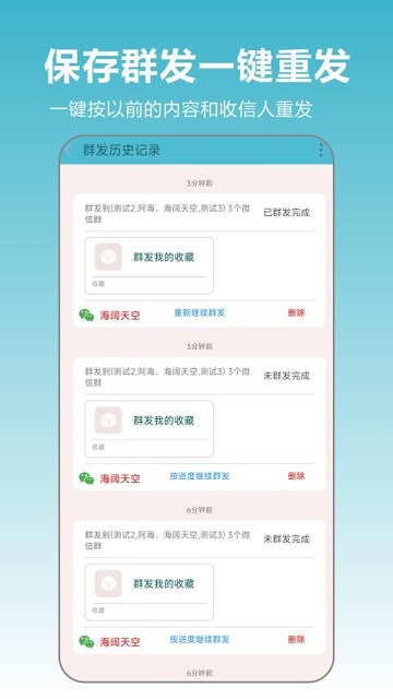 微商群发大师手机版