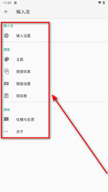 语燕输入法2025最新版