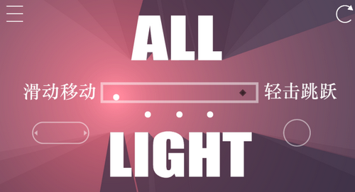 All Light安卓版