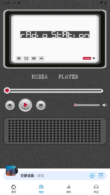 收音机广播电台畅听最新版