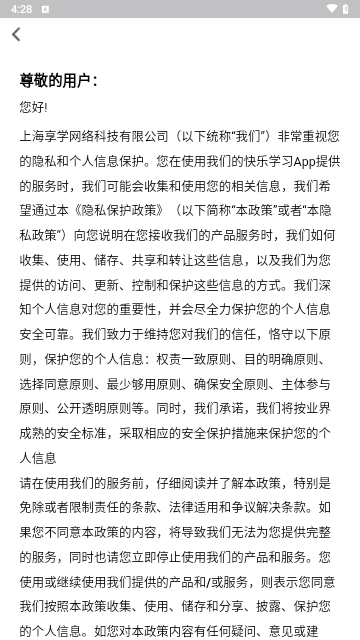 快乐学习学生最新版