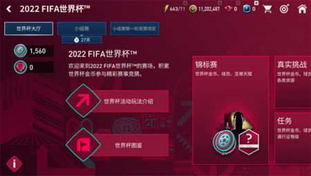 FC足球世界2025最新版