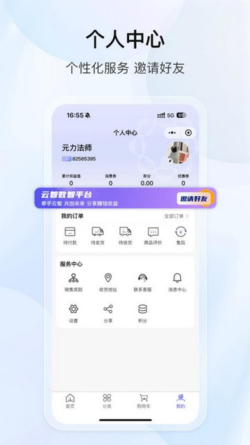 云智万物app