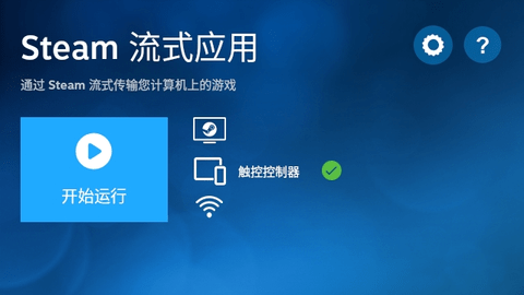 Steam流式应用app