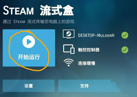 Steam流式应用app