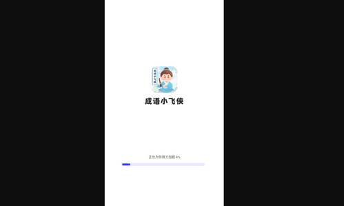 成语小飞侠手机版