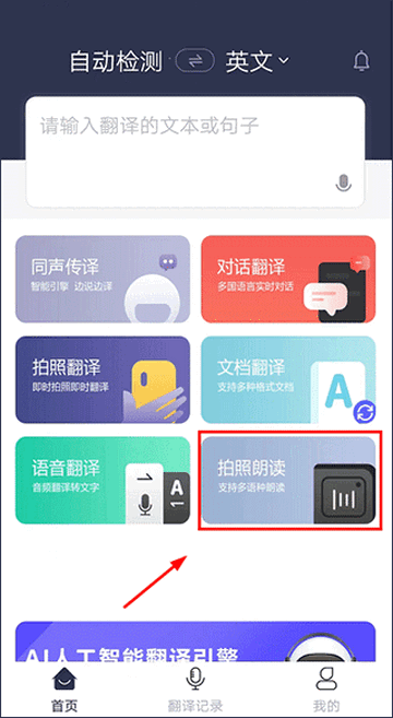 同声传译助手app