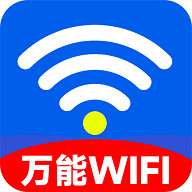 WiFi万能钥连免费版