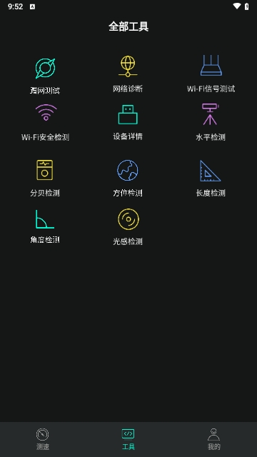 WiFi万能钥连免费版