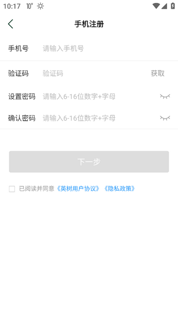 英树管家app