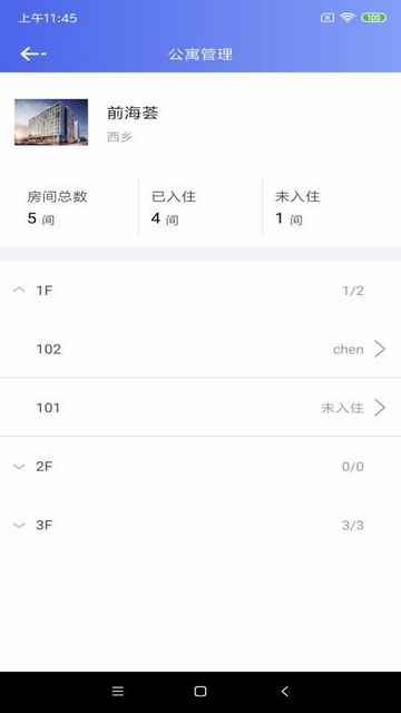 公寓e管家app