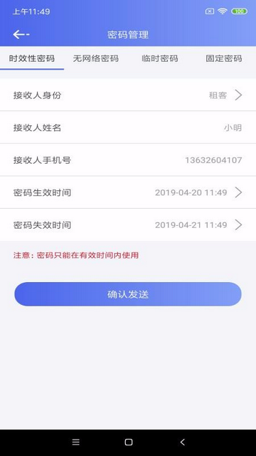 公寓e管家app