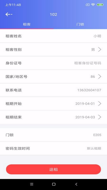 公寓e管家app