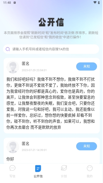 匿名短信手机版