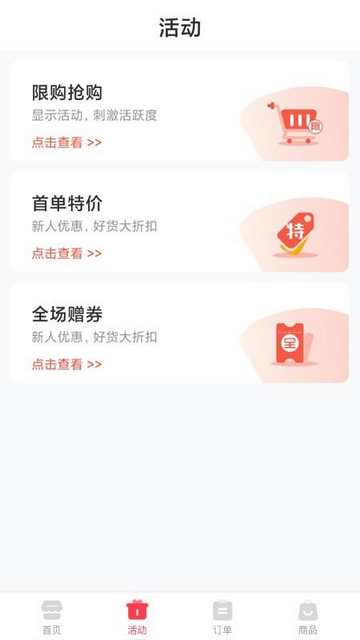 秒商手机app