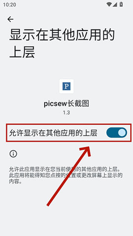 picsew长截图免费版