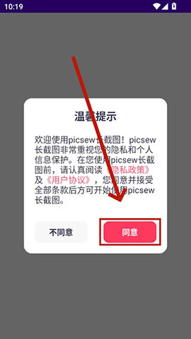 picsew长截图免费版