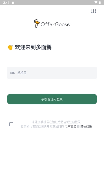 Offergoose多面鹅App