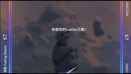 乐光谱Lumin手机版