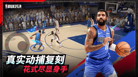 NBA巅峰对决手机版