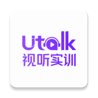 Utalk视听实训手机版