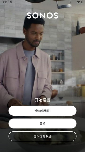 Sonos最新版