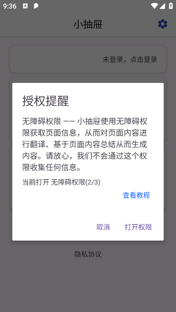 小抽屉翻译官方版