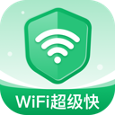 WiFi超级快最新版