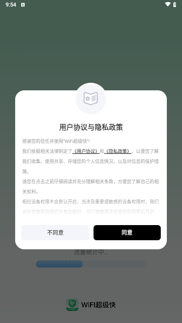 WiFi超级快最新版