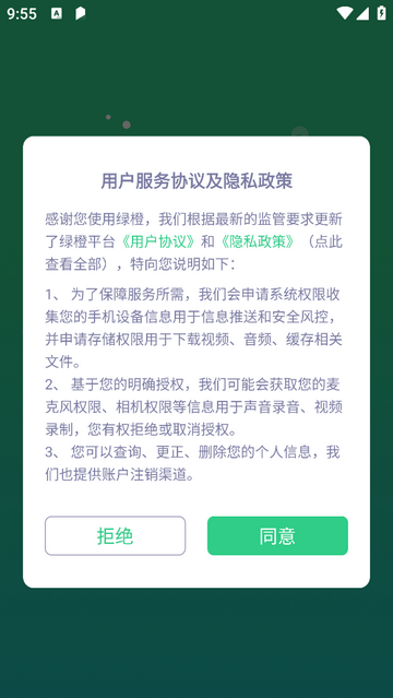 绿橙园丁app