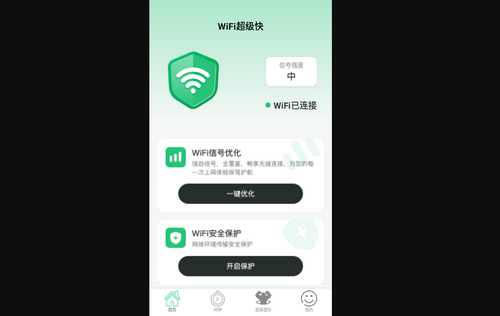 WiFi超级快最新版