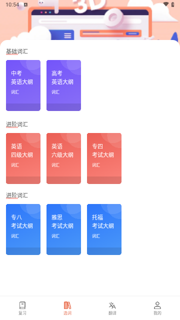 英语六级君学习最新版