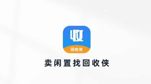 回收侠手机app