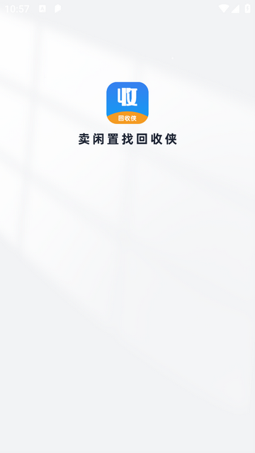 回收侠手机app