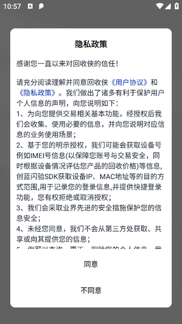 回收侠手机app