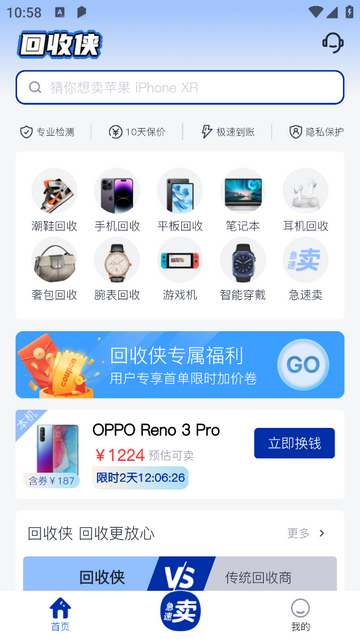 回收侠手机app