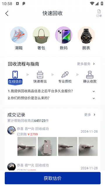 回收侠手机app