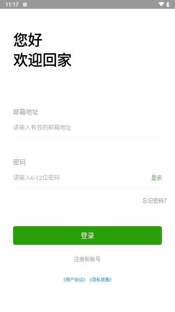 WiLink智能家居APP