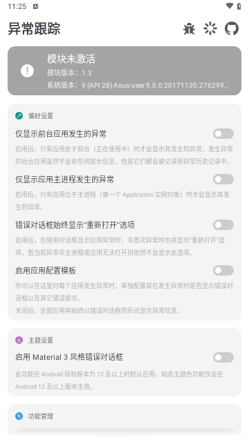 异常跟踪(AppErrorsTracking)APP