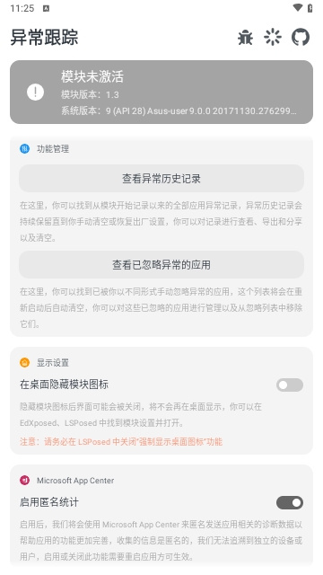 异常跟踪(AppErrorsTracking)APP