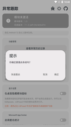 异常跟踪(AppErrorsTracking)APP