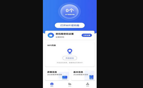 WiFi钥匙顺心连手机版