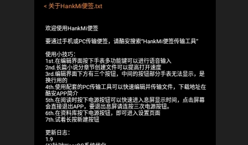 HankMi便签手机版