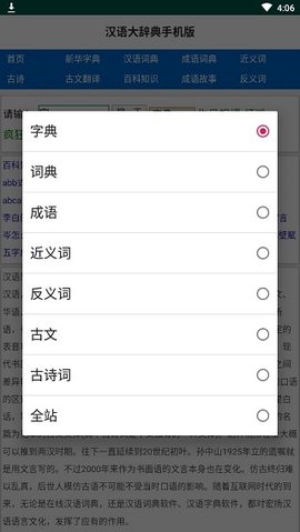 汉语大词典安卓版