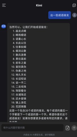 KIMI CHAT免费版