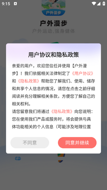 户外漫步app