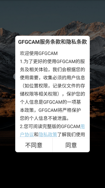 GFG CAM行车记录仪手机版