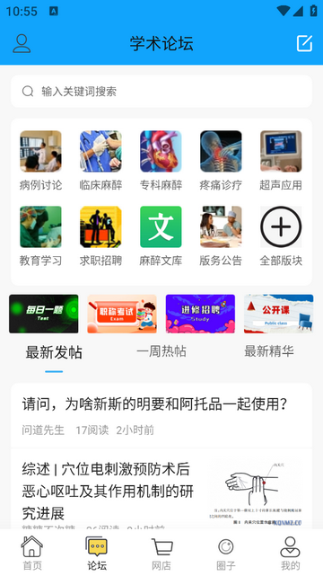 新青年麻醉论坛官方app