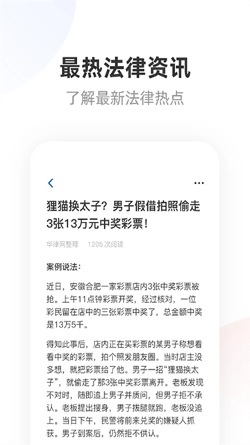 华律法律咨询官方版